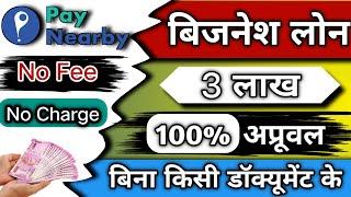 Paynearby Business loan | paynearby Business loan apply | paynearby me Business #loan kaise le