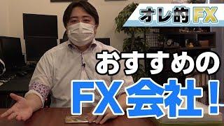 【FX口座比較】おすすめFX会社はここだ！（GMOクリック証券 DMMfx ヒロセ通商 XM）