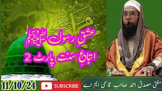 Ishq e Rasool ittiba e sunnat part 2 bayan by Mufti musaddiq Ahmed Saheb qasmi m a official channel