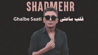 آهنگ کامل قلب ساعتی با صدای شادمهر عقیلی |هوش مصنوعی|Shadmehr Aghili - Ghalbe Saati