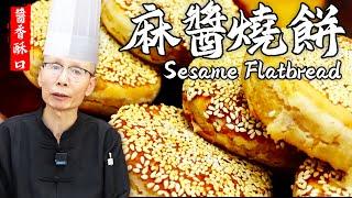 Master Chef teaches you Sesame Biscuits, Crispy Outside yet Soft Inside！