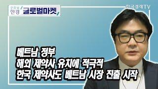 베트남 대니얼 오 / 대니얼오 K-VINA 하노이 사무소장  / 한국경제TV