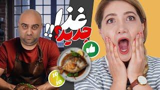 خوشمزه ترین غذای دنیا؟؟ جنوب عجیب ترین رستوران دنیا در تهران