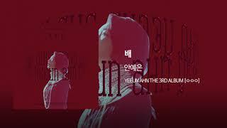 05. 배(Ship) - 안예은(YEEUN AHN) Official Audio