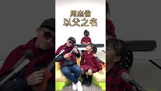 周杰倫演唱會倒數！複習經典歌曲－以父之名