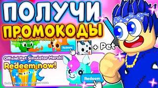 ПОЛУЧИ ПОДАРОЧНЫЙ КОД НА СЕКРЕТНЫХ HUGE ПЕТОВ ДЛЯ ИГРОКОВ PET SIMULATOR X! \ ПРОМОКОДЫ PSX ROBLOX