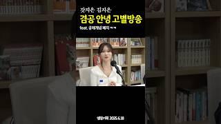 겸손은힘들다 김지은 아나운서 마지막 방송 고별인사 @엠장기획