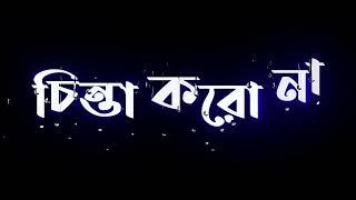 খারাপ সময়ে কেউ পাশে থাকে না // WhatsApp black screen status video // emotional shayari status