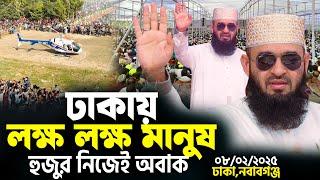 ঢাকা নবাবগঞ্জে লক্ষ লক্ষ মানুষ দেখে হুজুর নিজেই অবাক | Mizanur Rahman Azhari