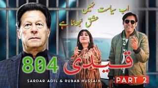 Qaidi 804 Part 2 | Sardar Adil & Rubab Hussain | PTI Song | Sardar Adil Music