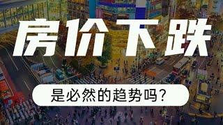 闲聊 算卦 北京上海房价下跌时间 中日经济预期 太岁头上动土 评论区问答