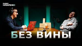 Ложное чувство вины