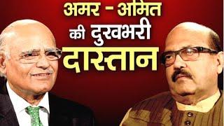 Amitabh Bachchan never requested me for Monetary help says Amar Singh in Sachchi Baat