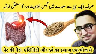 The Most Powerful Seed For Treatment Of Stomach Gas Acidity & Indigestion