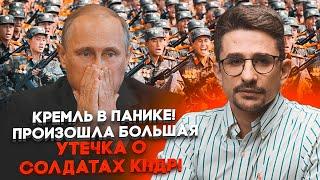 ️12 МИНУТ НАЗАД! Разведка узнала ВАЖНУЮ ИНФОРМАЦИЮ о войсках КНДР на фронте! НАКИ: их бросят на...