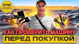 Как проверить машину перед покупкой #пробег #проверкаавто #автодиагностика