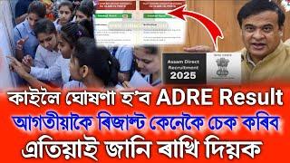 How To Check ADRE Result 2025, ADRE Grade 3 Result Check, ADRE Grade 4 Result Check, ADRE Result