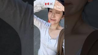 캐나다 먹일기  #일상 #vlog #워홀