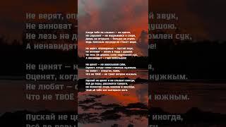 Когда тебя не слышат не кричи... #поэзия #стихи #poetry #стих #рекомендации