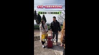 当然可以！以下是翻译后的版本：  **#快速成长计划 #影像演绎未来之星**   女生第一次去四川男朋友家拜访，结果见到男朋友的父母后，甚至没进门就走了。你知道为什么吗……#情感共鸣#万万没想到