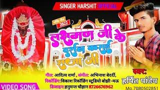 लक्ष्मण जी के दर्शन कराई राजा जी //full video song //Harshit pandey harsh//belauli dham //#jila_mau