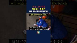 야구 국가대표로 하나가 될 때 (2009 WBC 결승전)