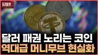 이란 이스라엘 갈등격화, 에너지, 방산, 코인관련주 '꿈틀'ㅣ프리마켓온ㅣ이지환ㅣ김호균ㅣ박준석ㅣ