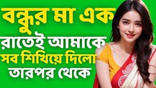 Bengali True Love Story || Bengali Audio Emotional Story || Bangla Choto Golpo | Ep-77