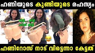 ഹണിയെ അപമാനിച്ചു വിട്ടു  Troll malayalam |Malayalam troll