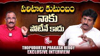 Thopudurthi Prakash Reddy Exclusive Interview with Nagaraju | Raptadu MLA | YSRCP | SumanTV Telugu