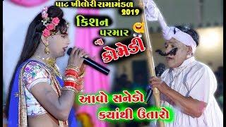 આવો સનેડો ક્યાંથી ઉતારો |  Pat Khilori Ramamandal Live Ahemdavad