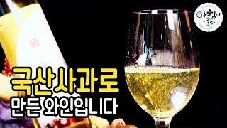 달콤한 예산사과의 향기에 취하다 - 이수진 2016 0921 아침이 좋다