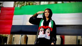 UAE National Anthem - A Tribute to UAE Leaders | "النشيد الوطني الإماراتي "عيشي بلادي | Sonia Majeed