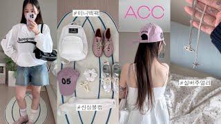 ACC HAUL 핫한 건 다 모아본 10가지 패션잡화 하울  (인생스니커즈,미니백팩,카드지갑,실버주얼리,스크런치,볼캡,헤어핀) | jianssi