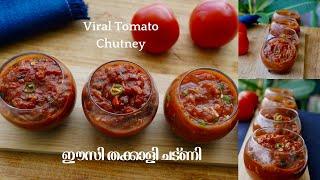 Viral Tomato Chutney & My Version  | ഈസി തക്കാളി ചട്ണി രണ്ടു വിധത്തിൽ | Tasty Dips