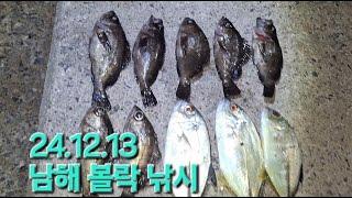 남해 볼락 낚시 (24.12.13)5물