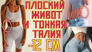 FLAT STOMACH AND SLIM WAIST  IN 10 MINUTES