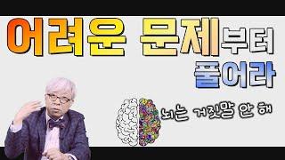 시험 잘 보는 법! 뇌를 잘 이용하면 가능하다 [탁석산의 B탁박사]