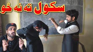 School Ta Na Zo New Pashto Funny Video By Khan Vines