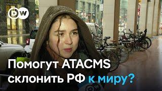 Что берлинцы думают об ударах АTACMS по России