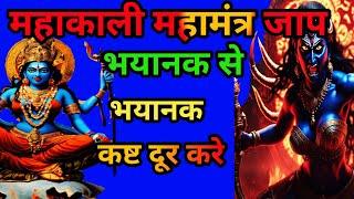 If this video appears in your life, the blessing of maa kaali will reach you |  Kali Gayatri Mantra