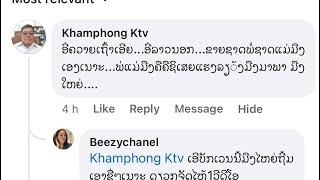 ช่วง ตอบคอมเม้นต์ ของ คำฟอง￼