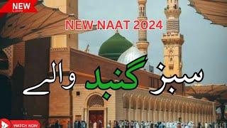 Heart Touching Naat - Aye Sabz Gumbad Wale - Lyrical Video - [ HAFIZ USMAN BADAR ]