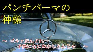 【感動する話泣ける話youtube家族編】 パンチパーマの神様