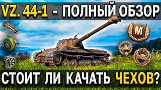 Vz. 44-1  Обзор, тест, гайд  Новая ветка танков Чехословакии World of Tanks Стоит ли качать чехов