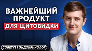 Щитовидка будет ВСЕГДА В НОРМЕ, если будешь есть ЭТО! Полезные продукты для щитовидки