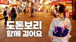 [4K Movie] Japan Travel Walking Guide, Walk together Dotonbori, Osaka