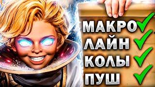 ПОКАЗАТЕЛЬНАЯ игра на ИНВОКЕРЕ | Дота 2 | Dota 2