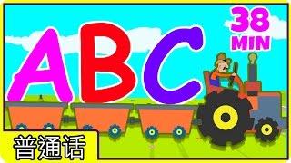 中国儿童歌曲 : Learn Mandarin: ABC Song | Old Macdonald And Many More Nursery Rhymes in Chinese