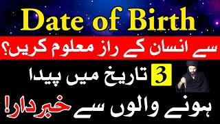 Date of Birth Se Insan Ka Raaz | Astrology | ilm e Najoom | Mehrban Ali